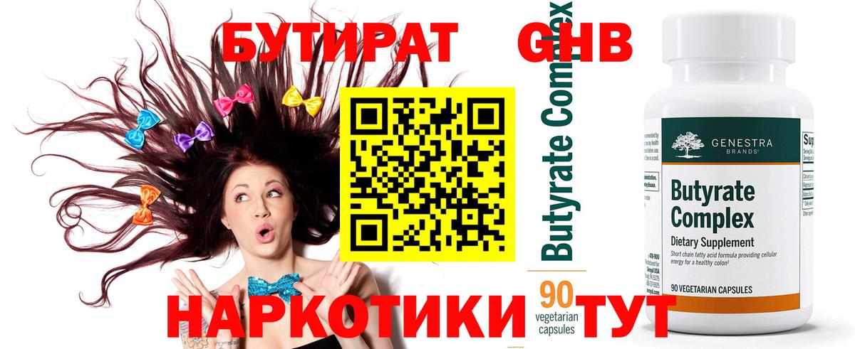 Нижний Тагил  БУТИРАТ GHB  Вход с VPN 