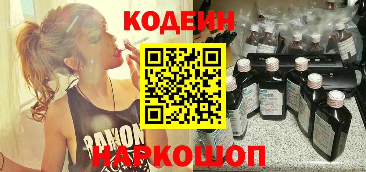 Кодеиновый сироп Lean Purple Drank Нижний Тагил