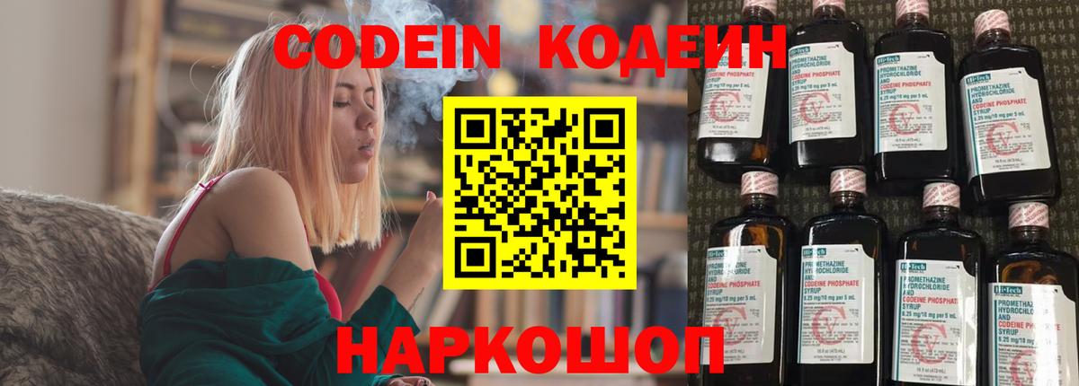 купить наркотики сайты  Кодеиновый сироп Lean Purple Drank  Вход с VPN  Нижний Тагил  Кодеин напиток Lean (лин) 
