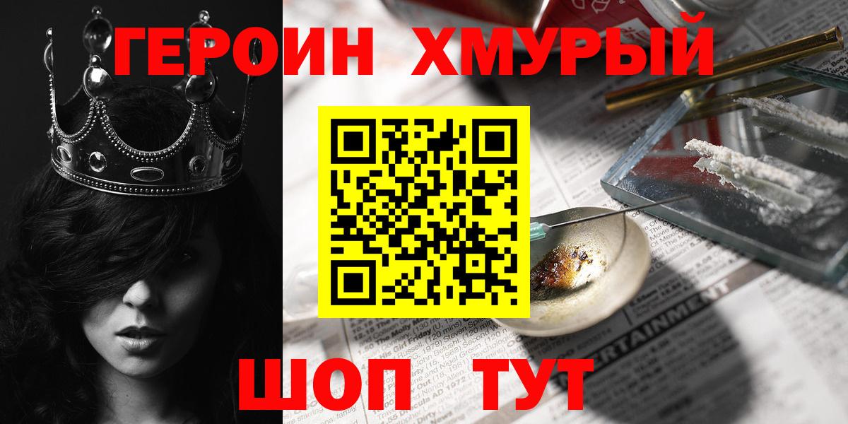 ГЕРОИН  Героин белый  Вход с VPN  Нижний Тагил 