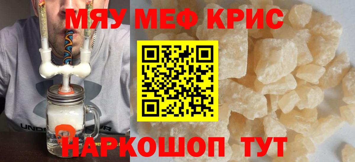 Меф  МЯУ-МЯУ мука  Меф мука  Вход с VPN  Нижний Тагил 